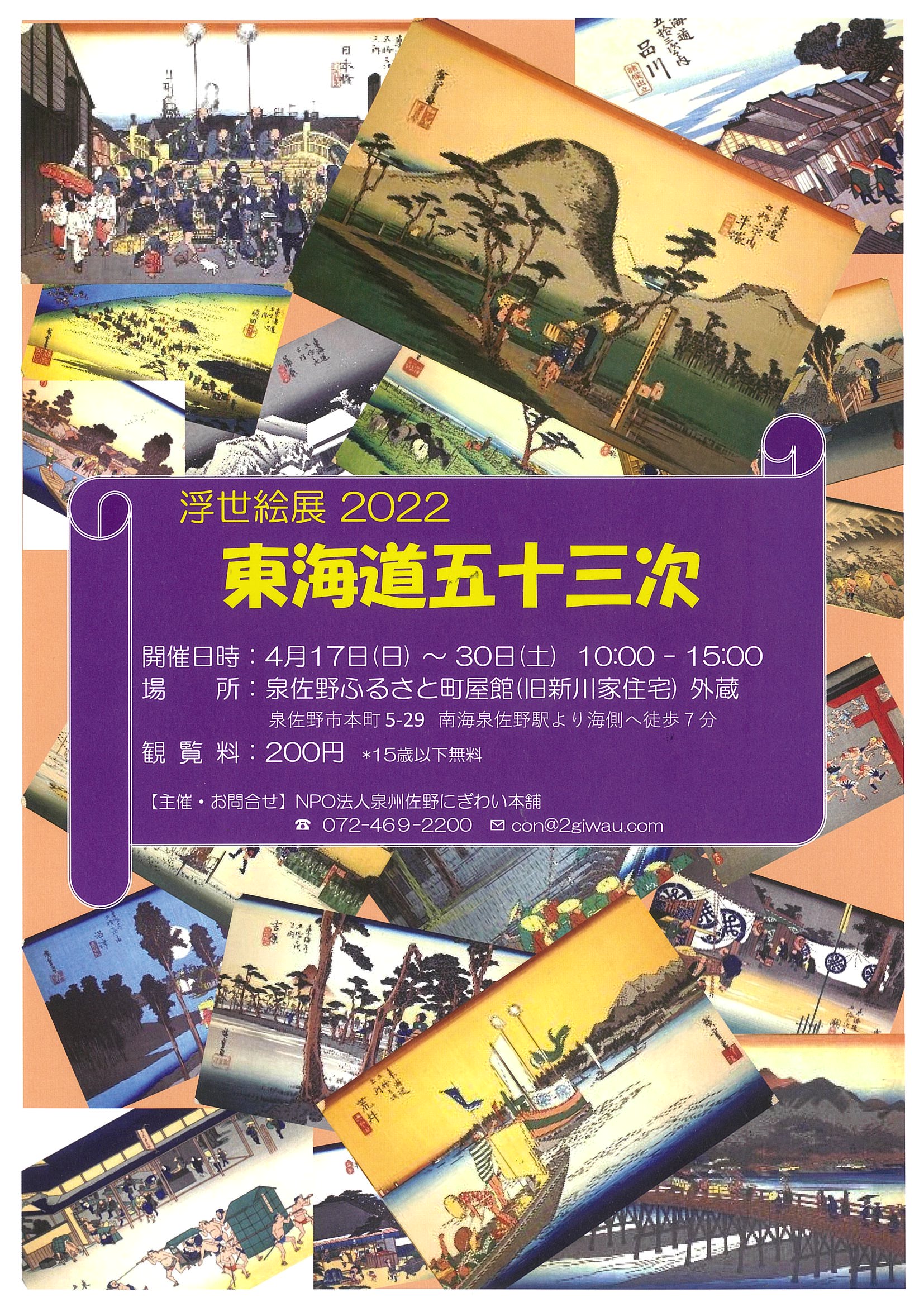 浮世絵展2022「東海道五十三次」