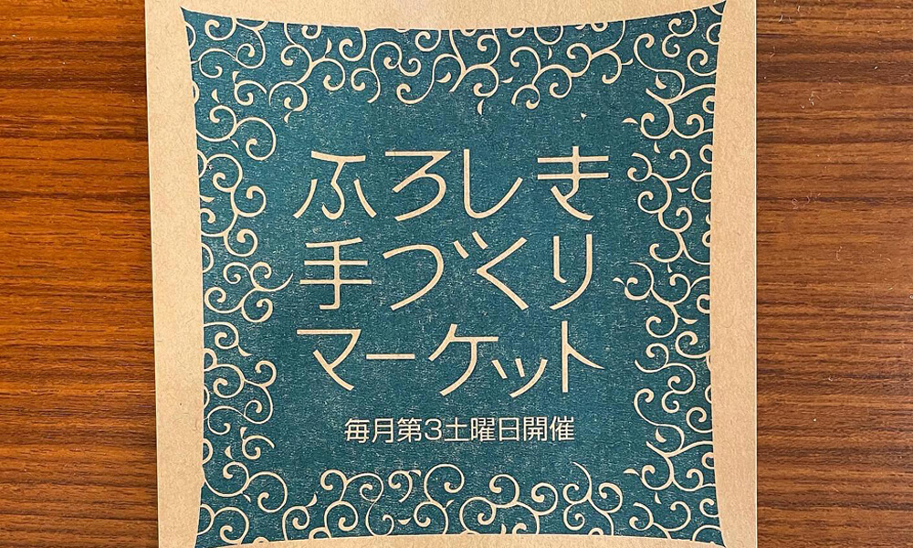 ふろしき手づくりマーケット